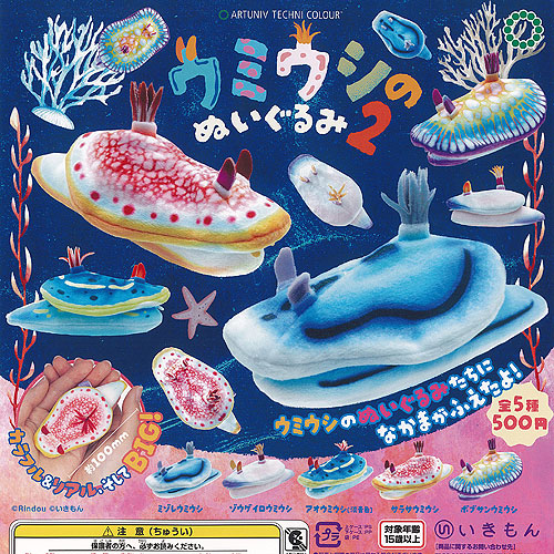 うみうし出品 b4192d11905476f0002c7269bb0ab4