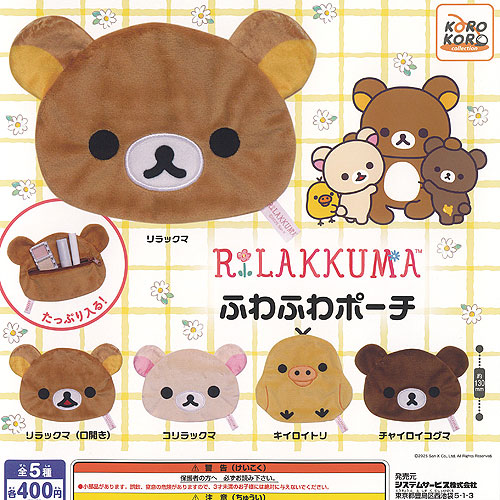 サンエックス　リラックマ　ポーチ2個 セット 楽天市場】サンエックス リラックマ みんなでまんぷくまくまく