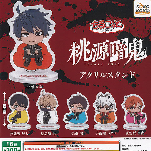 楽天市場】桃源暗鬼 ジュエル アクリル キーホルダー おやすみver 全8