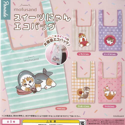 楽天市場】mofusand ハチにゃんスイング 全5種セット モフサンド
