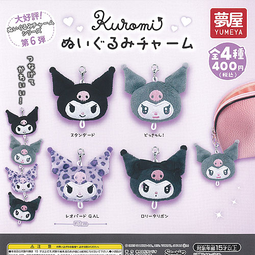 楽天市場】サンリオ クロミ ぬいぐるみ ポーチ 全4種+ディスプレイ台紙