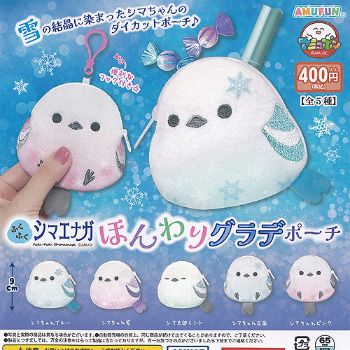 楽天市場】ふくふく シマエナガ まるふわ ポーチ 全4種セット