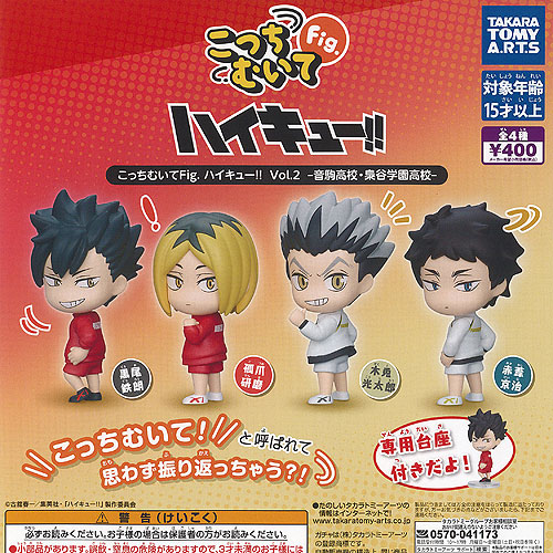 ハイキュー!! ☆まとめ売り☆ 2 ハイキュー!!』マスコットフィギュア「ぺたっとねじまきますこっと
