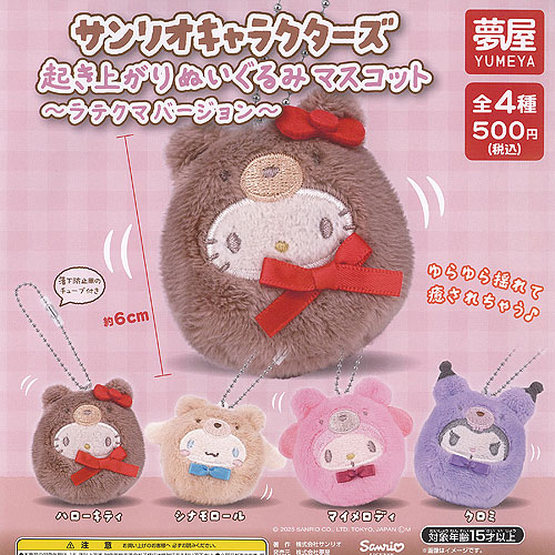 楽天市場】サンリオ ハローキティ ぬいぐるみ ポシェット 全4種+