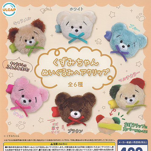 楽天市場】くずみちゃん ぬいぐるみ ヘアクリップ 全6種セット