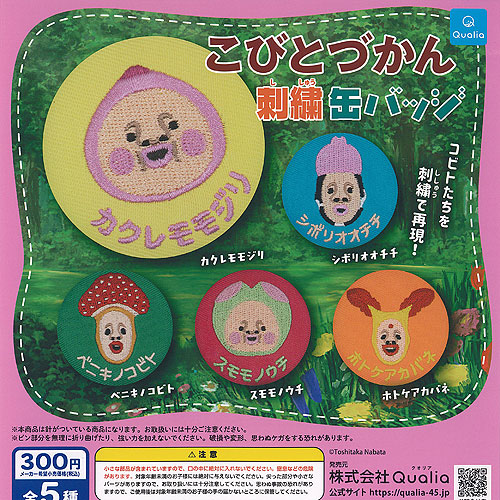楽天市場】【即納品】こびとづかん 刺繍缶バッジ 全5種 コンプリート