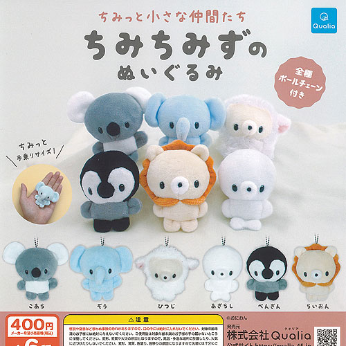 楽天市場】ちみっと小さな仲間たち ちみちみず マスコットボール