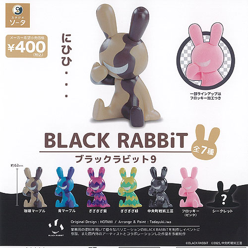 楽天市場】ブラックラビット BLACK RABBiT （全6種フルコンプセット