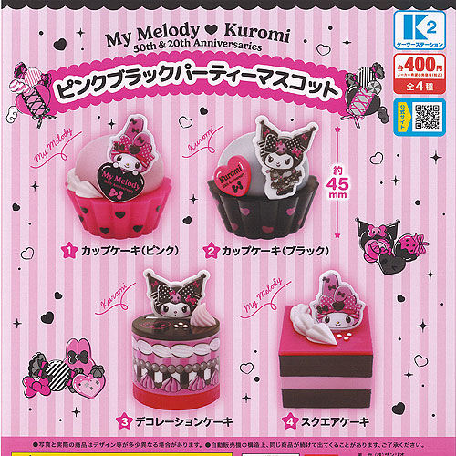 楽天市場】サンリオ キャラクターズ クロミ ぬいぐるみ ボールチェーン