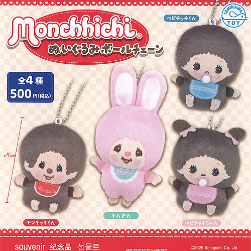 楽天市場】モンチッチ マスコットキーチェーン3 SO-TA 【全6種