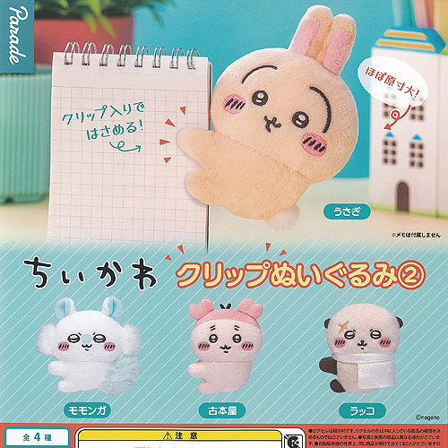 楽天市場】ちいかわ メリクリぬいぐるみ2 全3種セット コンプ