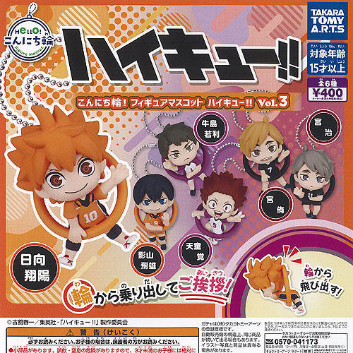 楽天市場】こんにち輪！ フィギュアマスコット ハイキュー!! Vol.3