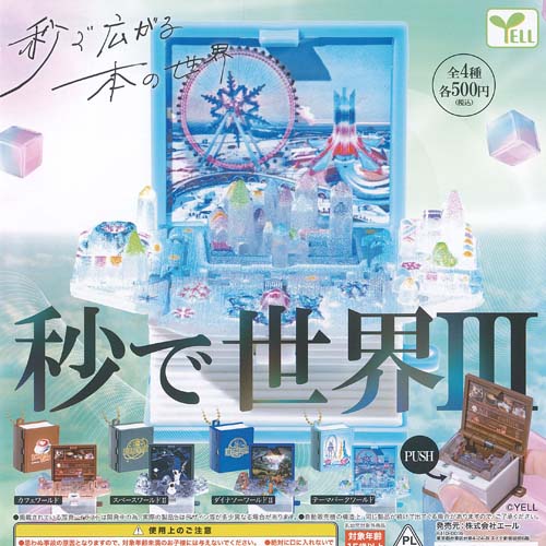 楽天市場】秒で世界 全4種コンプリートセット : マニアの森 楽天市場店