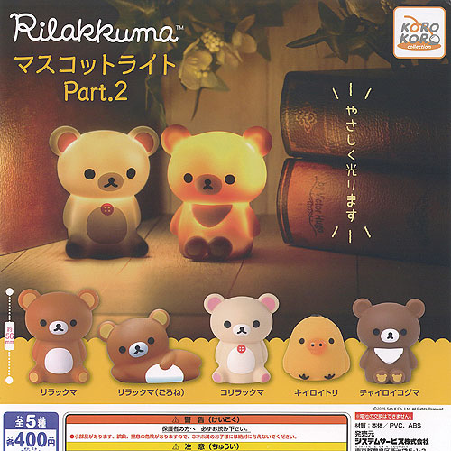 楽天市場】サンエックス リラックマ きょうりゅう 着ぐるみ フィギュア