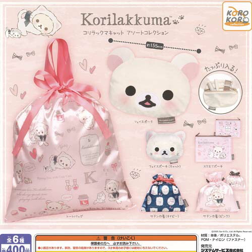 楽天市場】サンエックス リラックマ コリラックマ のみんないちごに