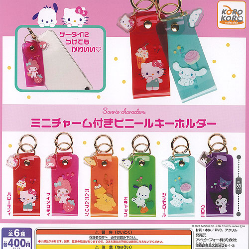 楽天市場】サンリオ キャラクターズ レトロ ラバー キーチェーン 全7種