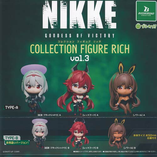 楽天市場】勝利の女神：NIKKE コレクションフィギュアRICH vol.1