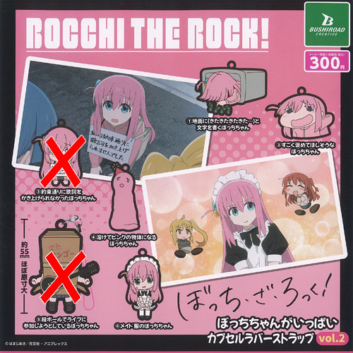 楽天市場】Heart ぼっち・ざ・ろっく！ ラバーマスコットtrack2 第2弾