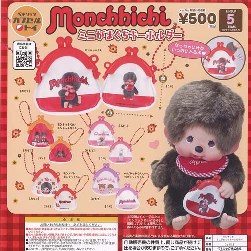 楽天市場】モンチッチ マスコットキーチェーン2 全6種セット コンプ