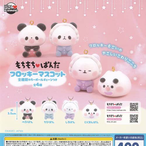 楽天市場】ごきげんぱんだ ぷちぬいぐるみ2 全4種セット【フル