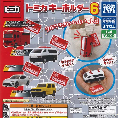 楽天市場】カプセルトミカミニコレクションVol.13 全11種