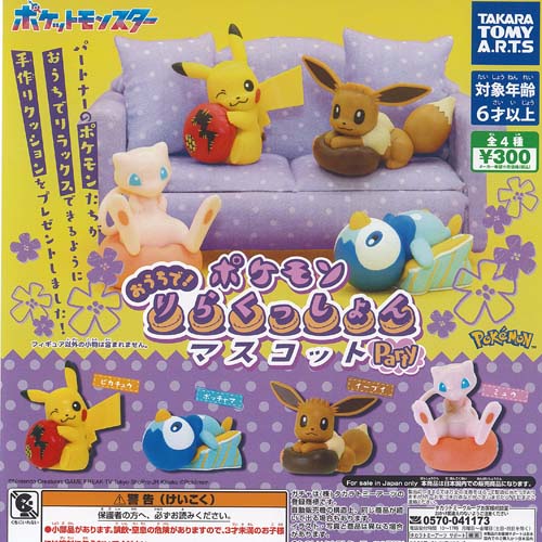 楽天市場】ポケットモンスター ポケモン おやすみ フレンズ いっしょに