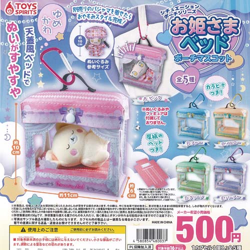 楽天市場】シチュエーションポーチ シリーズ お姫さま ベッド ポーチ