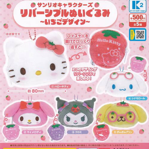 楽天市場】サンリオ ハローキティ ぬいぐるみ チャーム 全4種セット ご