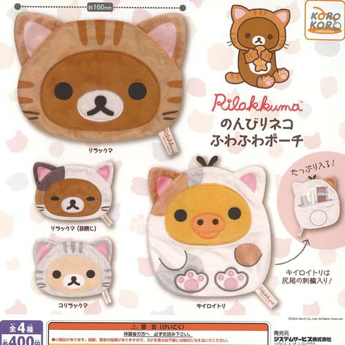 楽天市場】サンエックス リラックマ コリラックマ のみんないちごに