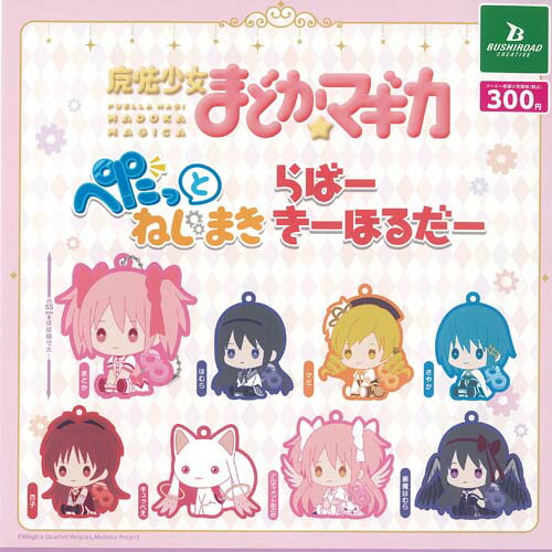 楽天市場】キューティーフィギュアマスコット 魔法少女まどか☆マギカ