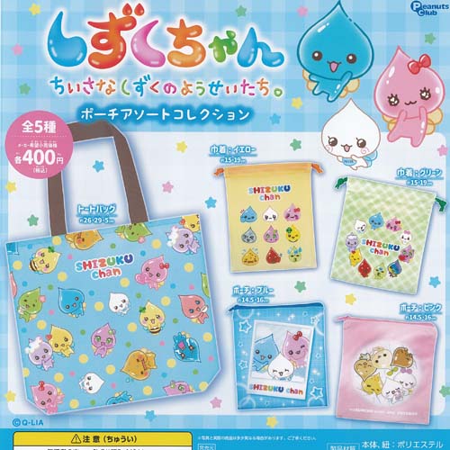 楽天市場】しずくちゃん ポーチ アソート コレクション 全5種セット