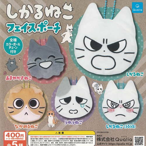 もじゃクッキー しかるねこ フェイス ポーチ 全5種セット Qualia ガチャポン ガチャガチャ ガシャポン コンプリート画像