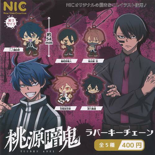 楽天市場】桃源暗鬼 かぷっこふれんず2 全5種セット コンプ
