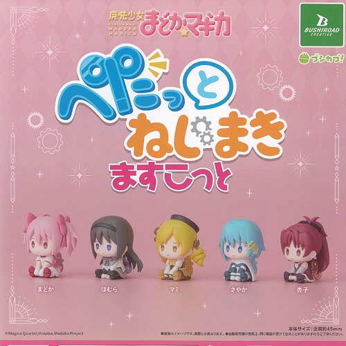 楽天市場】おねむたん 魔法少女まどか☆マギカ 全5種セット コンプ