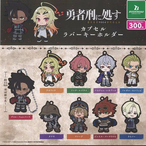 楽天市場】ブリーチマスコット 護廷十三隊篇 其ノ参 コンプリート完結