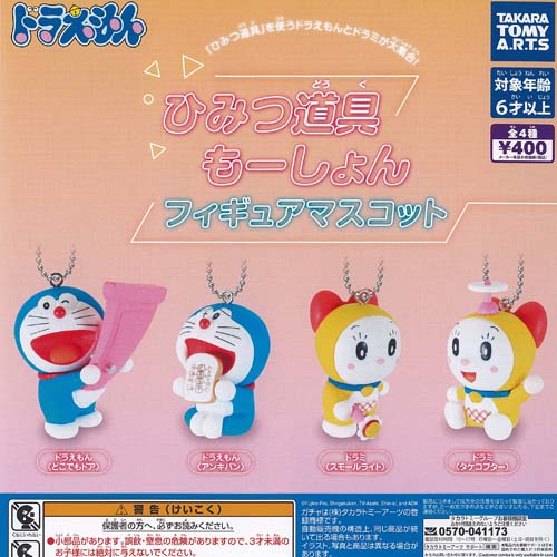 楽天市場】ドラえもん しあわせいっぱいコレクション2 全4種セット