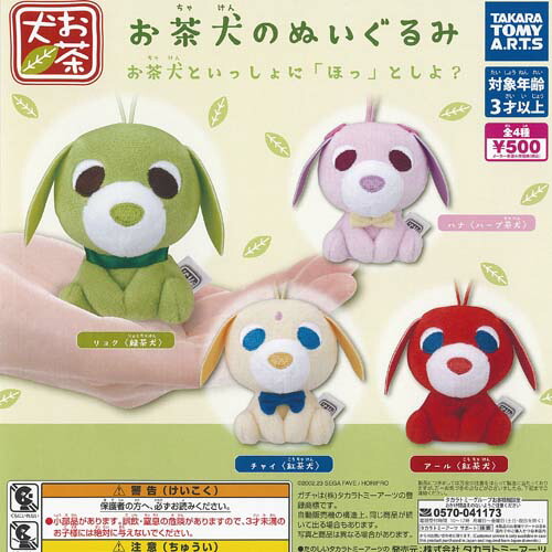 楽天市場】お茶犬 ひょこぴょこ ぬいぐるみ 全3種セット : アミューム