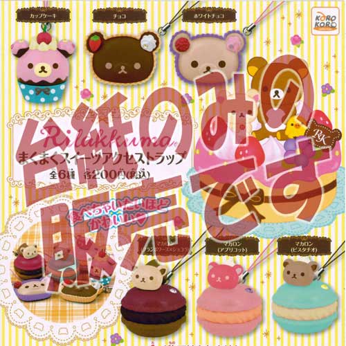 楽天市場】カプセル システムサービス リラックマ チョコレート