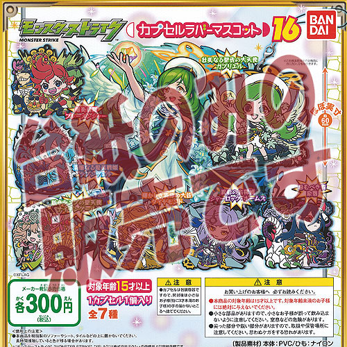 楽天市場】モンスターストライク カプセルラバーマスコット 10 全7種+