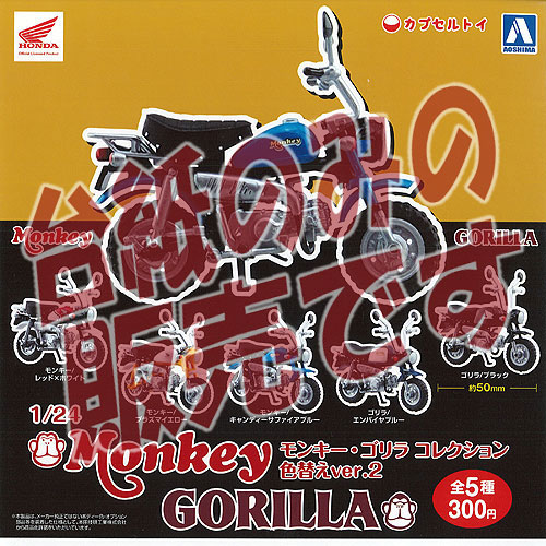 楽天市場】1/24スケール モンキー・ゴリラ コレクション モンキー