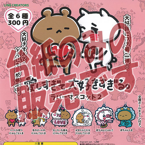 自分ツッコミくま ラバーマスコット6種コンプセット 自分ツッコミくま ラバーマスコット6種コンプセット 自分