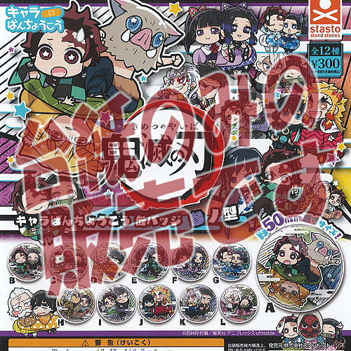 鬼滅の刃　激得まとめ売り　おねむたん　ばんちょうこう　缶バッジ　アクスタ 鬼滅の刃 激得まとめ売り おねむたん ばんちょうこう 缶バッジ