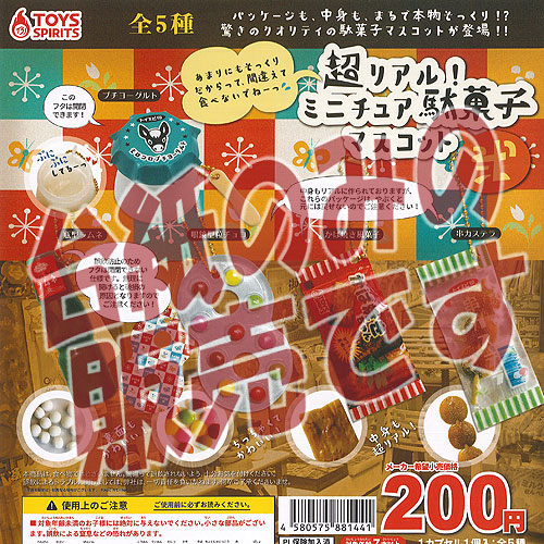 楽天市場】【非売品ディスプレイ台紙】吊り下げ 駄菓子屋