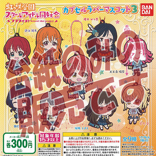 楽天市場】ガシャラブライブ！ シングルCDジャケット マスコット