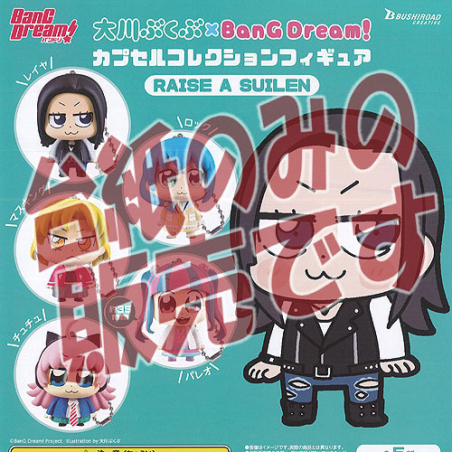 【非売品ディスプレイ台紙】大川ぶくぶ × BanG Dream カプセル コレクション フィギュア RAISE A SUILEN ブシロード ガチャポン ガチャガチャ ガシャポン画像