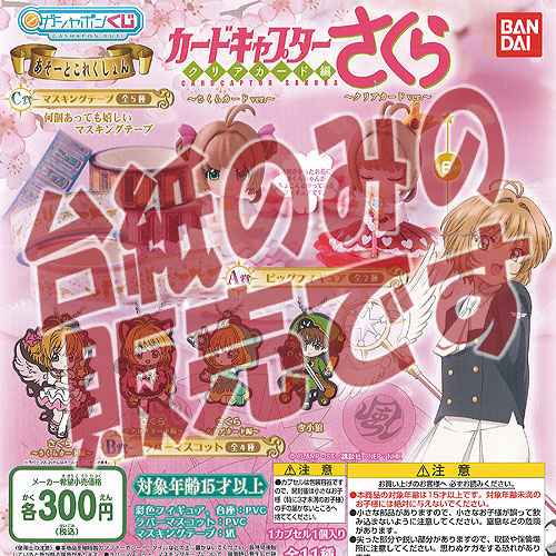 楽天市場 非売品ディスプレイ台紙 ガシャポンくじ カードキャプターさくら あそーと コレクション クリアカード編 バンダイ ガチャポン ガチャガチャ ガシャポン 遊you 楽天市場店
