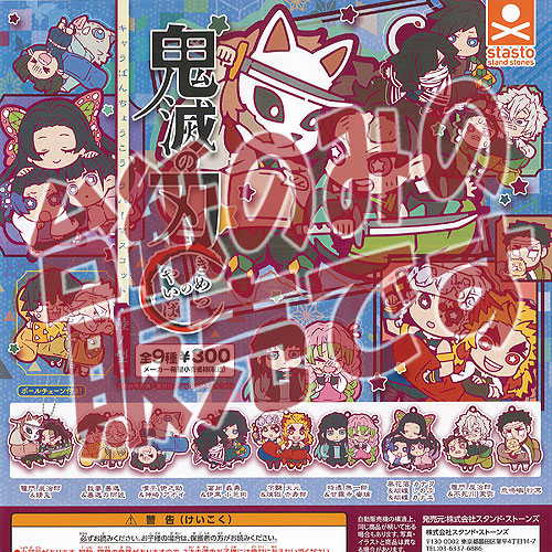 楽天市場 非売品ディスプレイ台紙 鬼滅の刃 キャラばんちょうこう ラバー マスコット 陸ノ型 スタンドストーンズ ガチャポン ガチャガチャ ガシャポン 遊you 楽天市場店