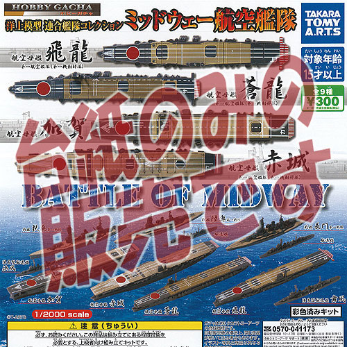 デフォルメ 連合艦隊 vol.1 全6種 コンプリートセット ガチャ アオシマ デフォルメ 連合艦隊 vol.1 全6種 コンプリートセット ガチャ