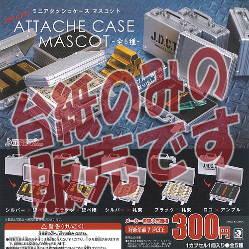 楽天市場 非売品ディスプレイ台紙 ミニ アタッシュケース マスコット Jドリーム ガチャポン ガチャガチャ ガシャポン 遊you 楽天市場店