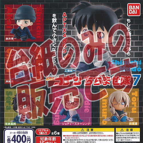 楽天市場】単品 名探偵コナン ちぢませ隊10 （全6種） BANDAI 【在庫品